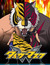 Tiger Mask W poster