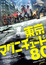 Tokyo Magnitude 8.0 (Dub) poster