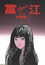 Tomie (Dub) poster
