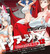Triage X OVA poster