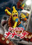 TV Yarou Nanaana: Kaibutsu Kraken wo Oe! poster