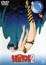 Urusei Yatsura Movie 2: Beautiful Dreamer (Dub) poster