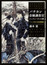 Vatican Kiseki Chousakan OVA poster