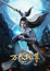 Wan Jie Du Zun poster