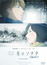 Winter Sonata poster