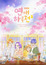 Yeon-ae Halujeon 2 poster