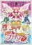 Yes! Precure 5 Movie: Kagami no Kuni no Miracle Daibouken! poster
