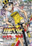 Yowamushi Pedal: Re:RIDE poster