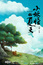 Zhongguo Qi Tan poster